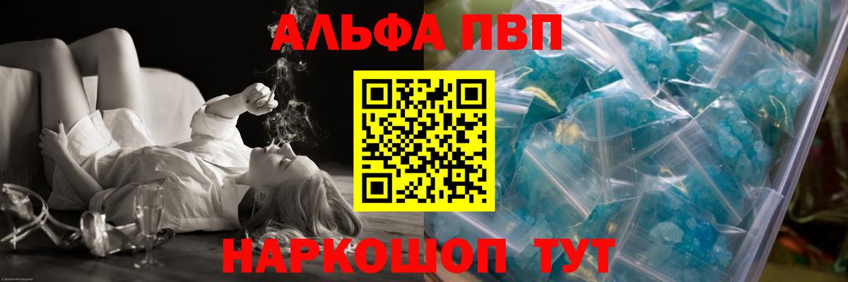 Alpha PVP Crystall  где можно купить   A PVP мука  Сосновоборск  Вход с VPN 