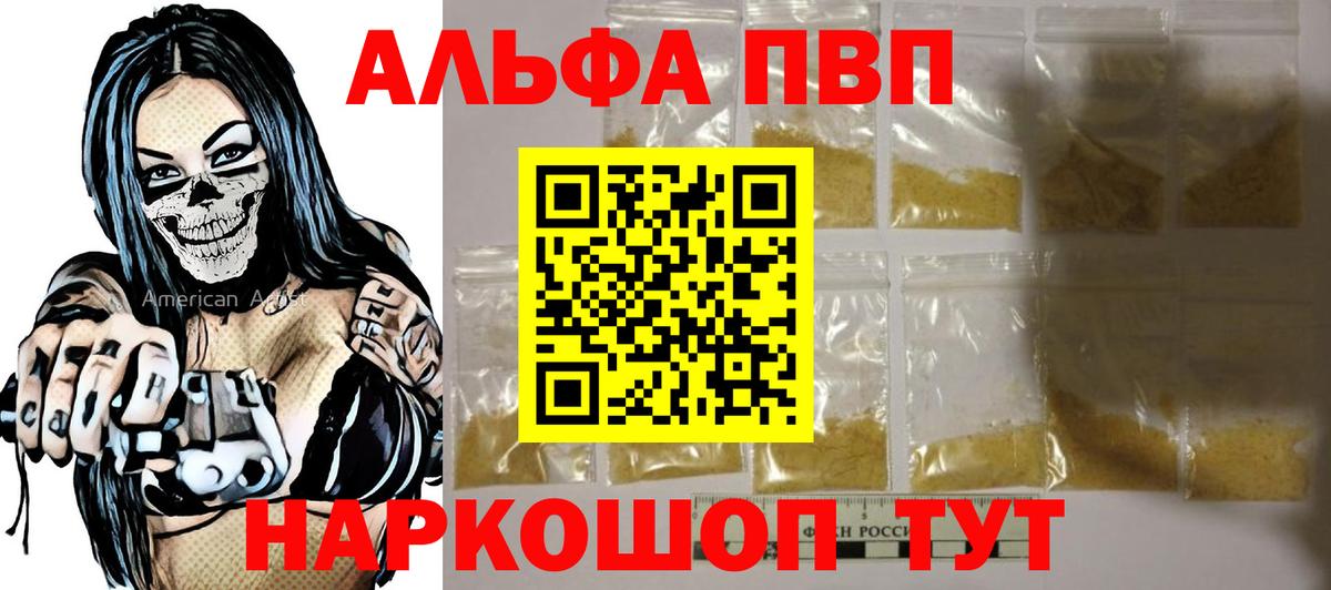 Альфа ПВП крисы CK Сосновоборск