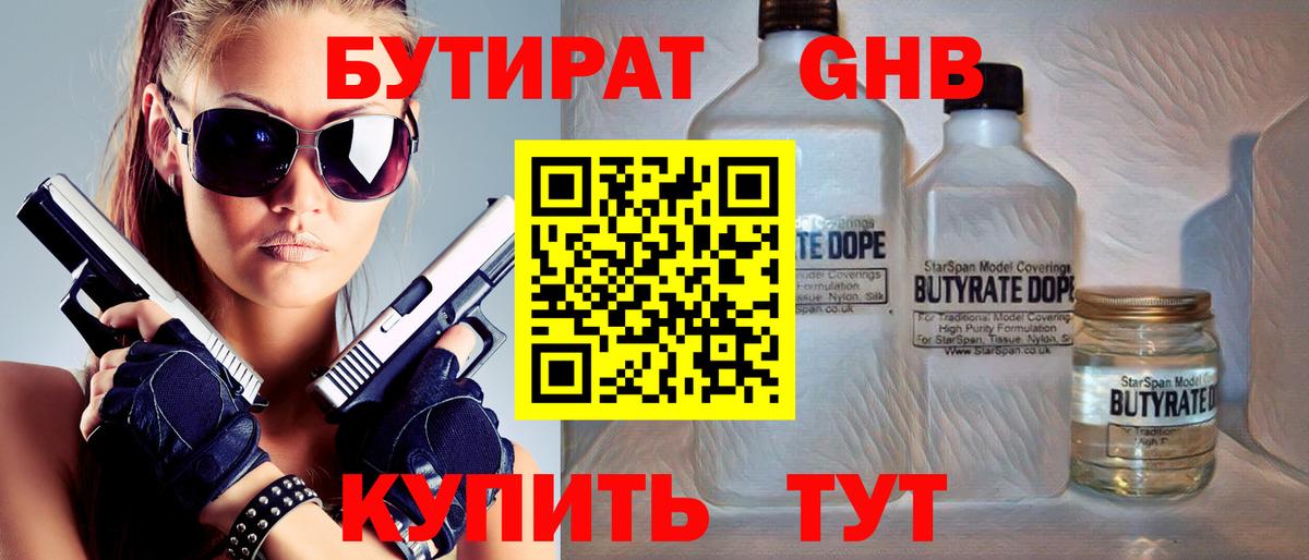БУТИРАТ оксана  Вход с VPN  Сосновоборск 