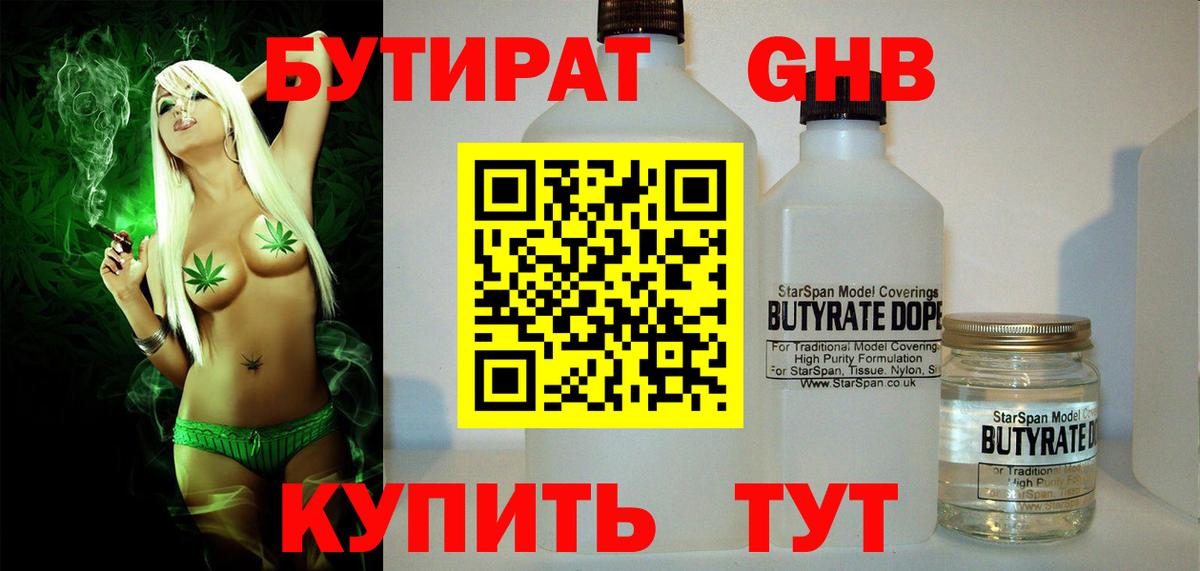 Бутират BDO 33% Сосновоборск