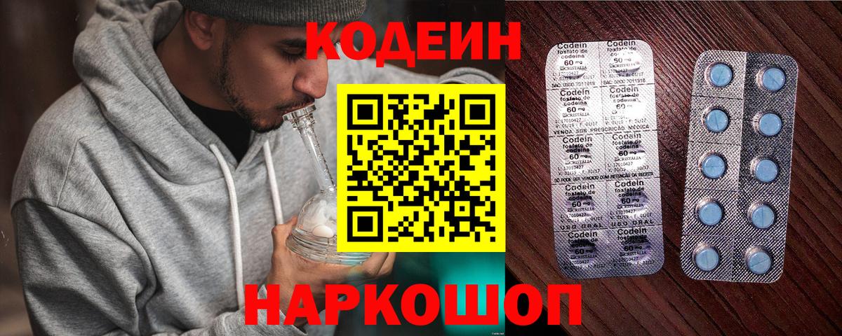 Codein напиток Lean (лин)  Кодеиновый сироп Lean Purple Drank  Вход с VPN  Сосновоборск 