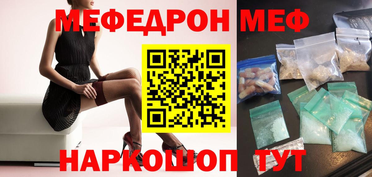 Мефедрон  МЯУ-МЯУ мука  МЕФ 4 MMC  Вход с VPN  Сосновоборск 