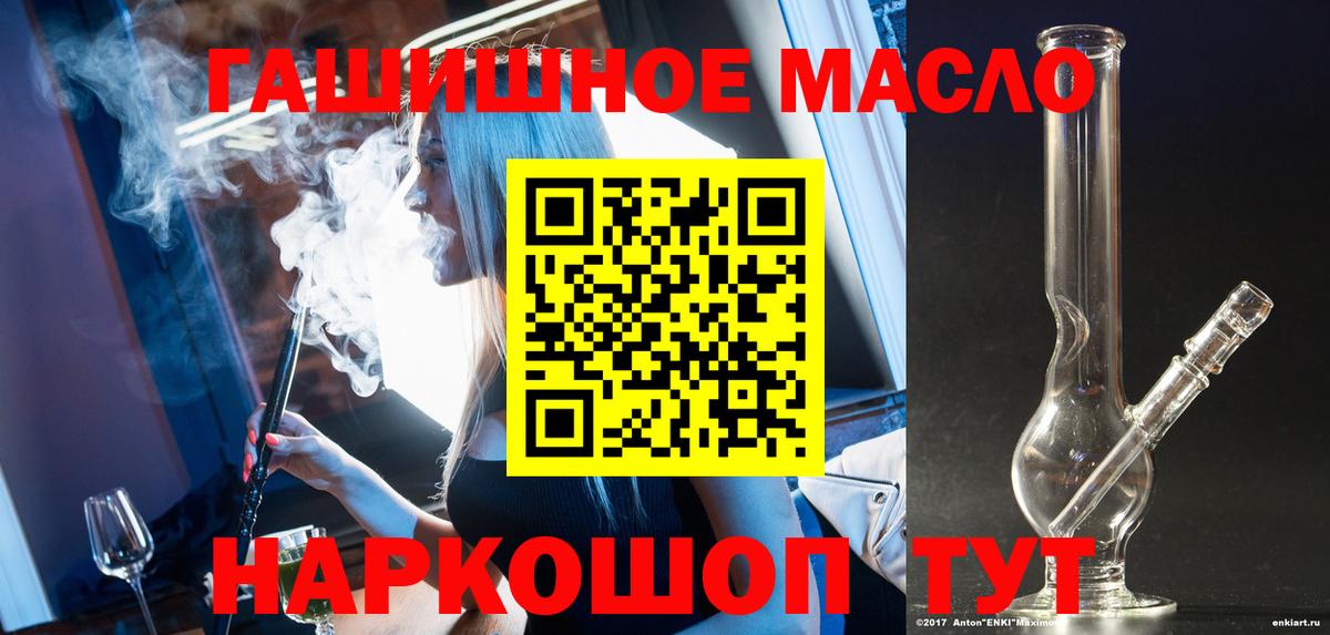 ТГК гашишное масло Сосновоборск